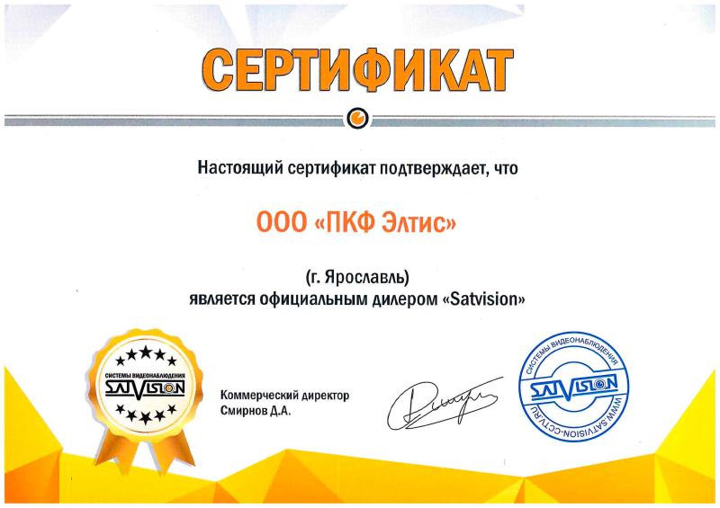 Сертификат официального дилера satvision